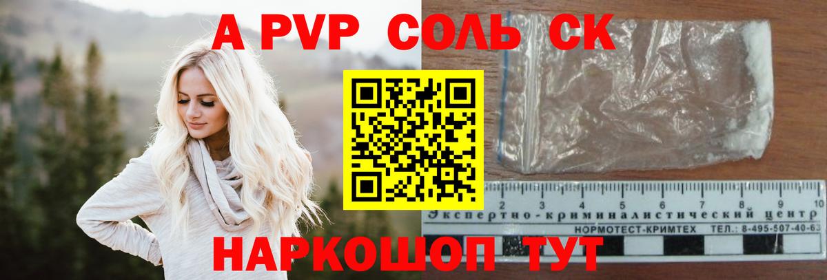 A-PVP Соль Вичуга
