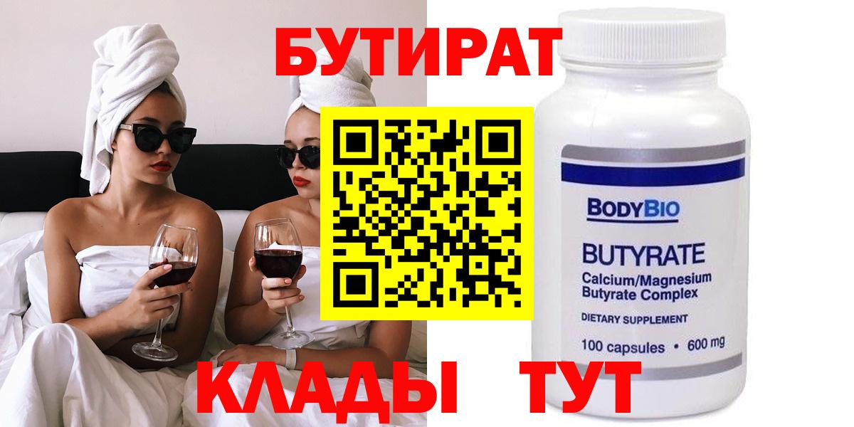 БУТИРАТ жидкий экстази Вичуга