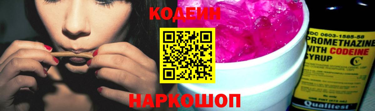 Codein Purple Drank Вичуга