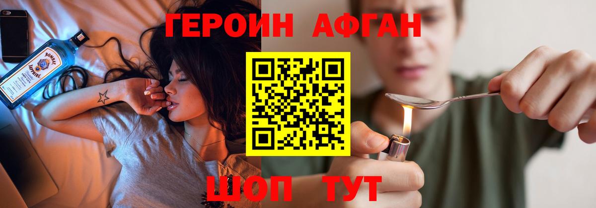 ГЕРОИН Афган Вичуга