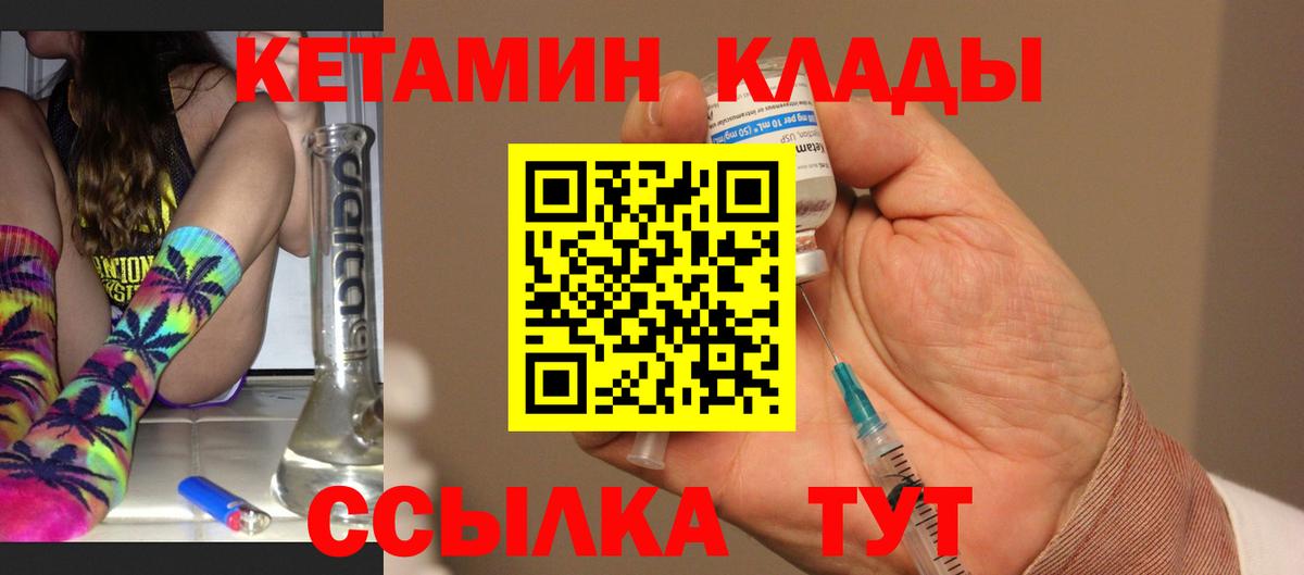 Кетамин ketamine  Кетамин ketamine  Вход с VPN  Вичуга 